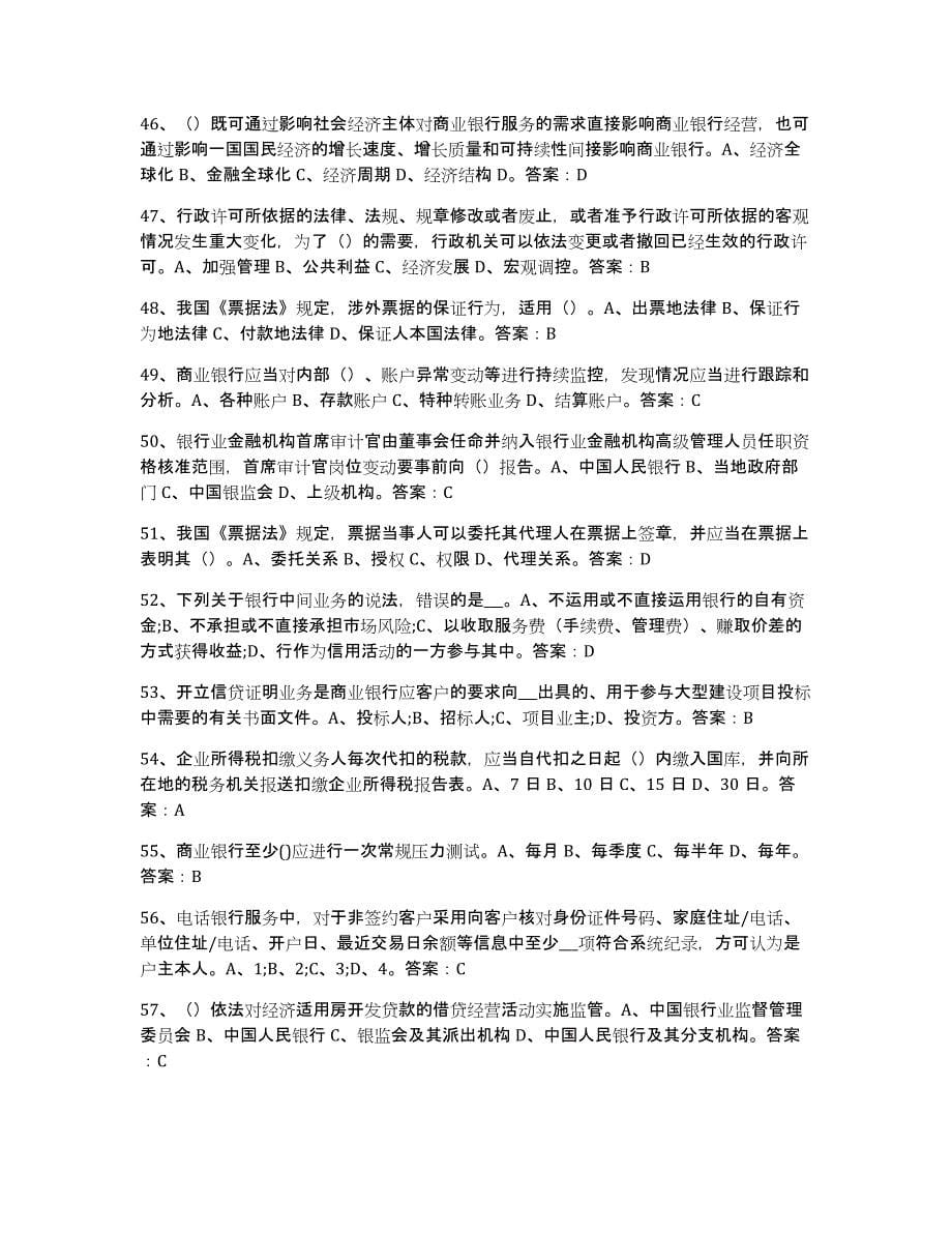 备考2025山东省银行业金融机构高级管理人员任职资格模考模拟试题(全优)_第5页