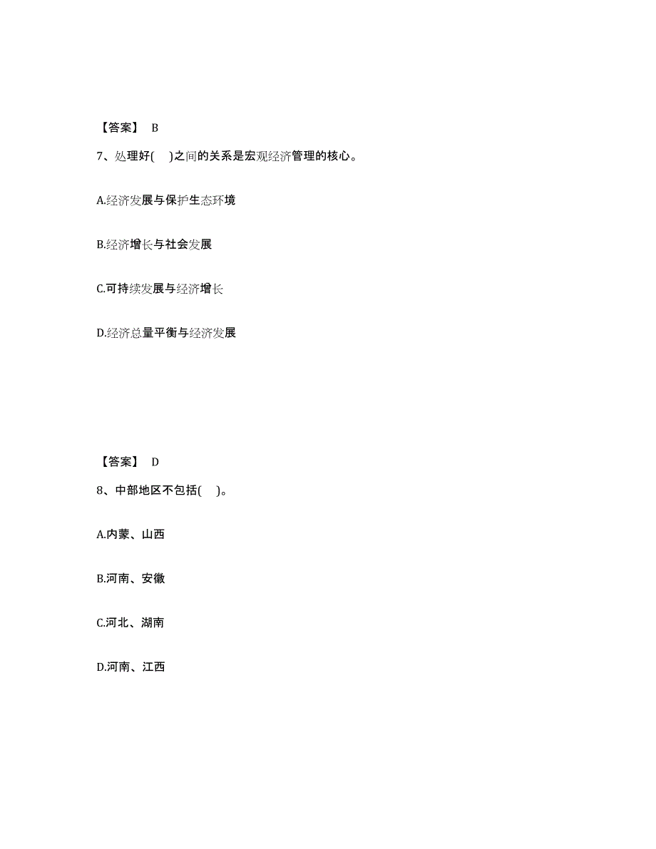 备考2025北京市投资项目管理师之宏观经济政策通关考试题库带答案解析_第4页