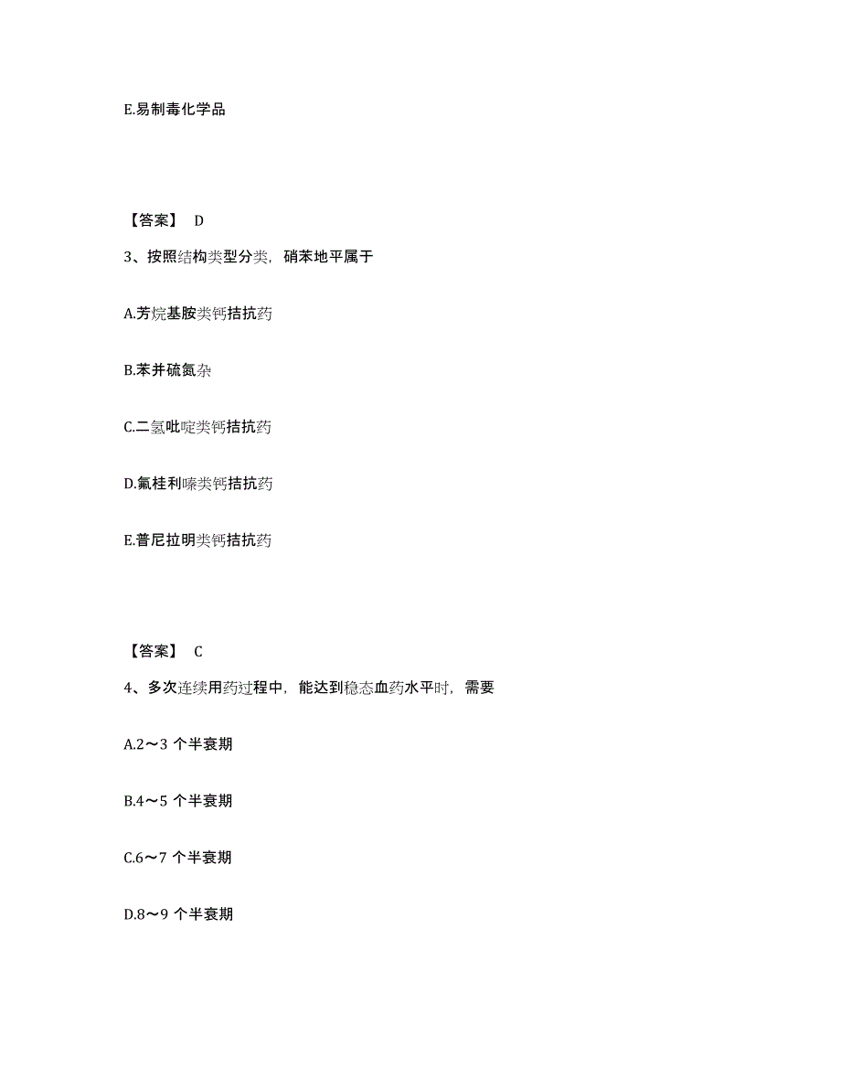 备考2025广西壮族自治区药学类之药学（师）题库综合试卷A卷附答案_第2页