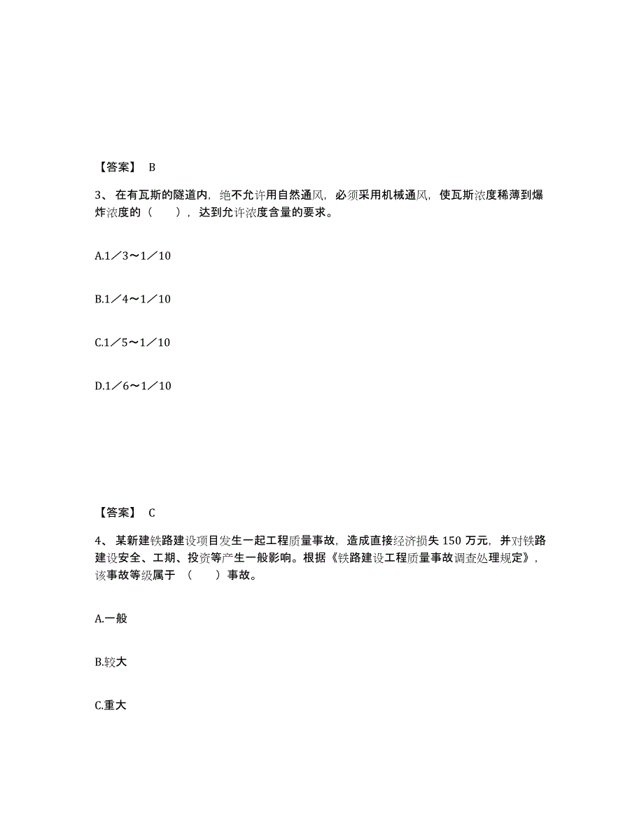 备考2025湖南省一级建造师之一建铁路工程实务考前冲刺模拟试卷A卷含答案_第2页