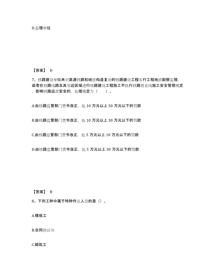 备考2025湖南省一级建造师之一建铁路工程实务考前冲刺模拟试卷A卷含答案_第4页