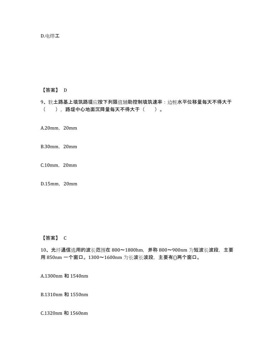 备考2025湖南省一级建造师之一建铁路工程实务考前冲刺模拟试卷A卷含答案_第5页