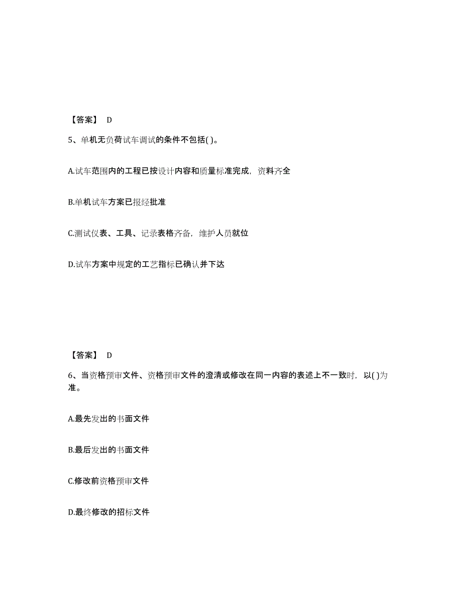 备考2025内蒙古自治区投资项目管理师之投资建设项目实施押题练习试题B卷含答案_第3页