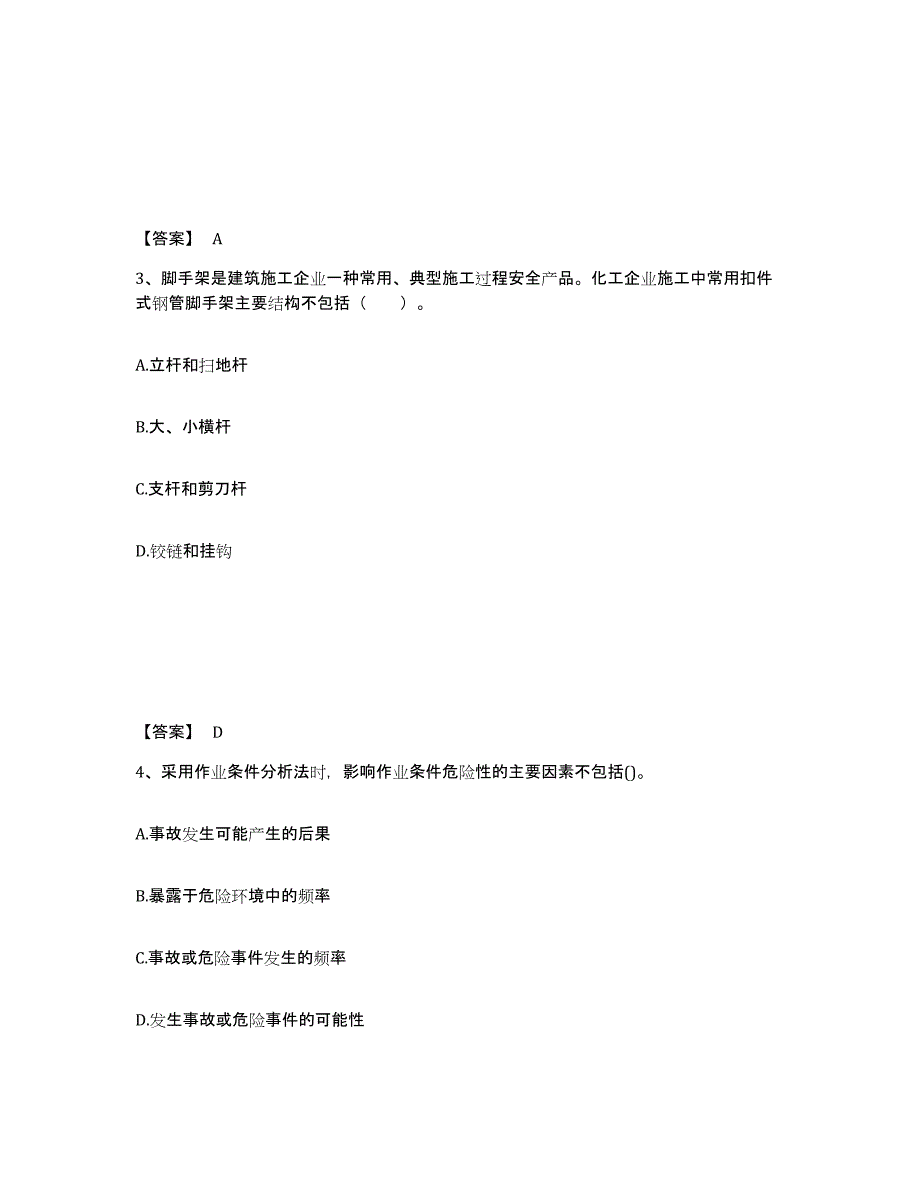 备考2025上海市中级注册安全工程师之安全实务化工安全题库附答案（典型题）_第2页