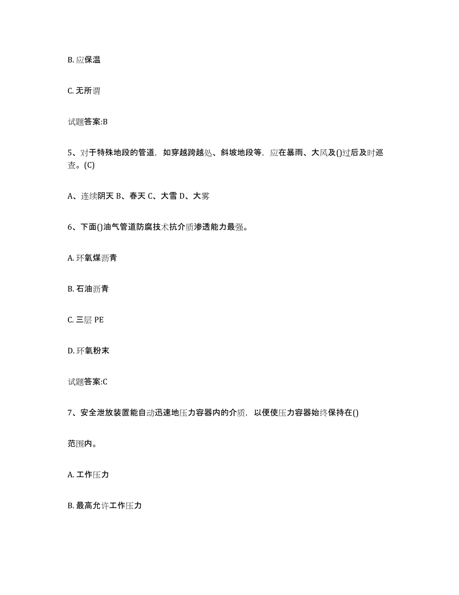 备考2025广东省压力管道考试自我提分评估(附答案)_第2页