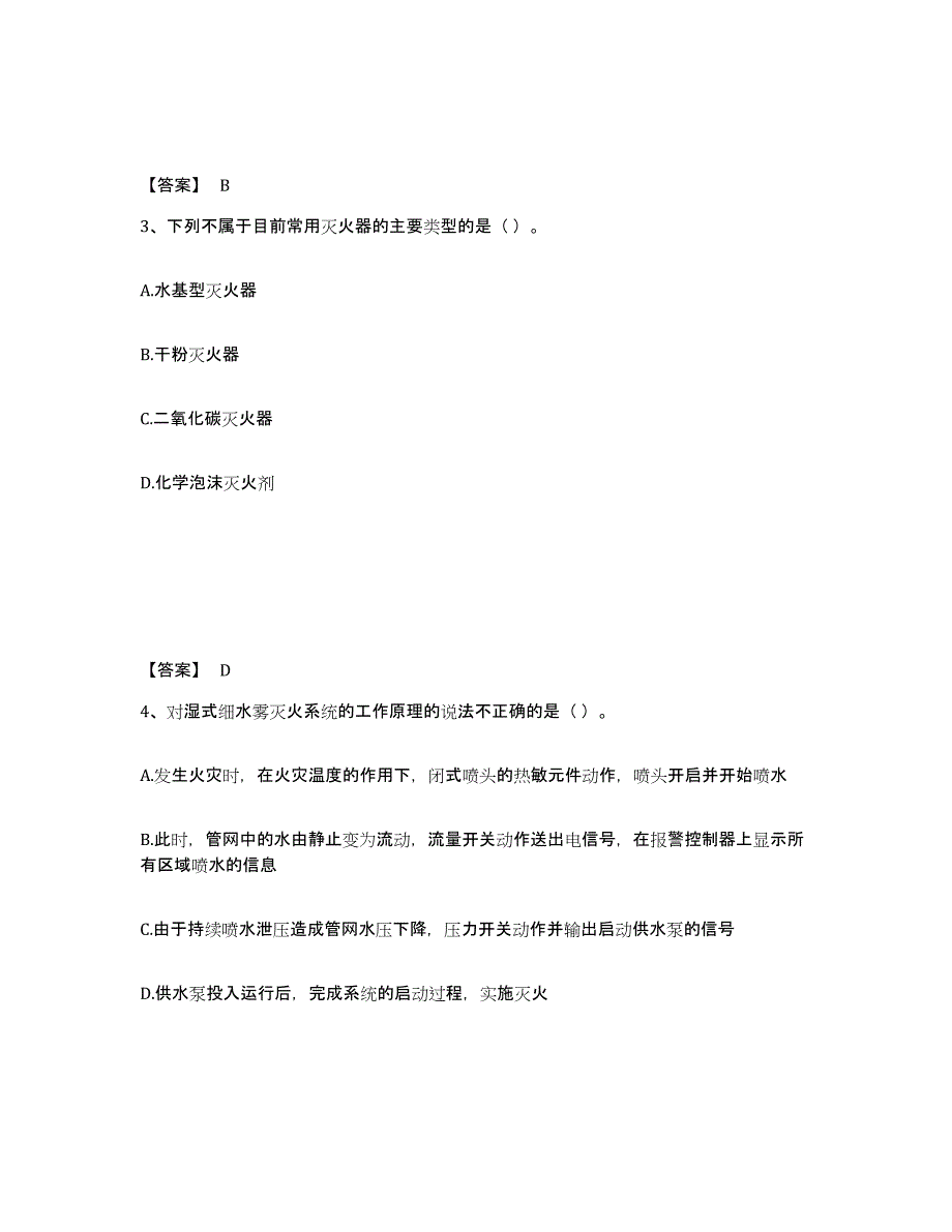 备考2025山西省消防设施操作员之消防设备高级技能综合练习试卷B卷附答案_第2页