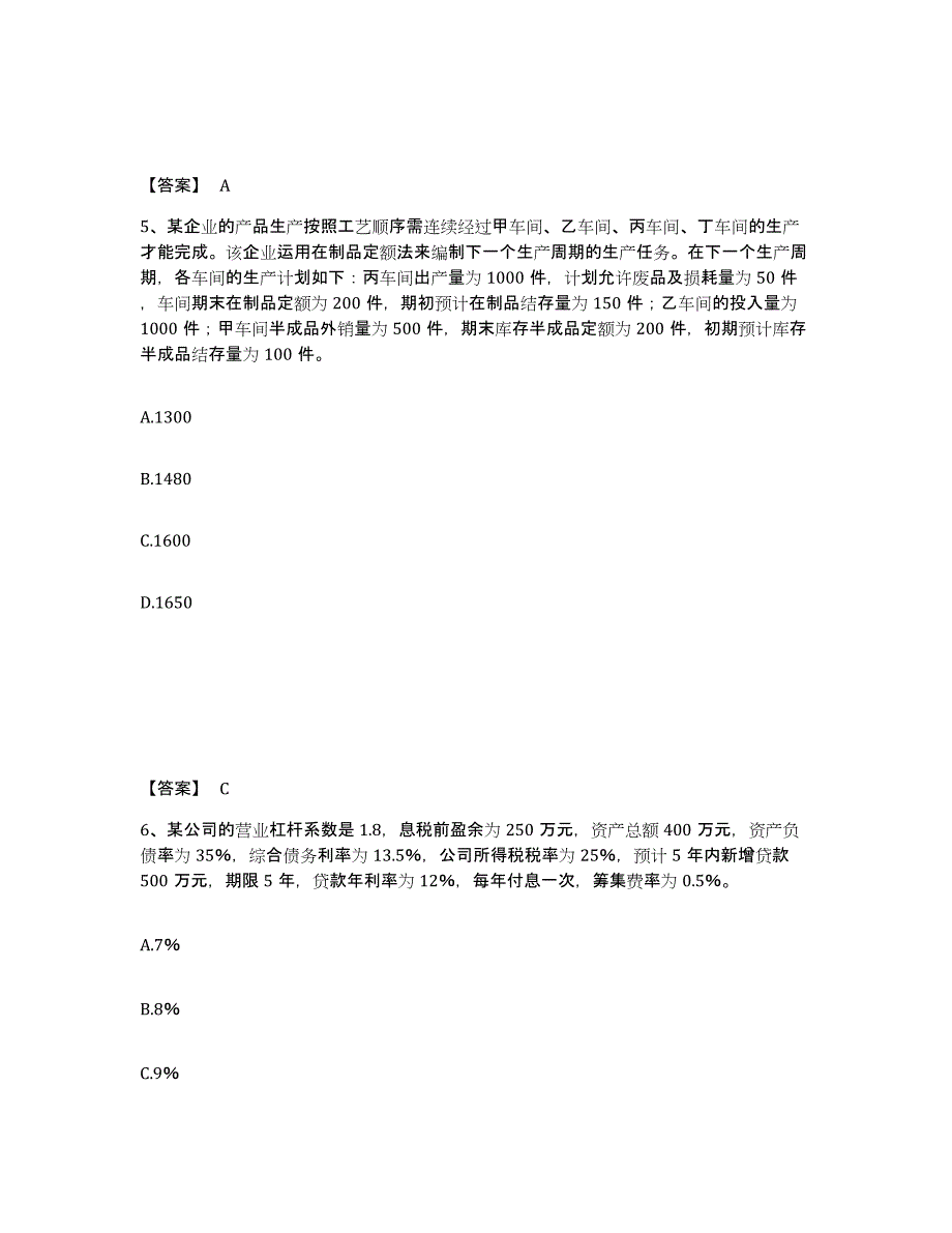 备考2025云南省中级经济师之中级工商管理全真模拟考试试卷B卷含答案_第3页