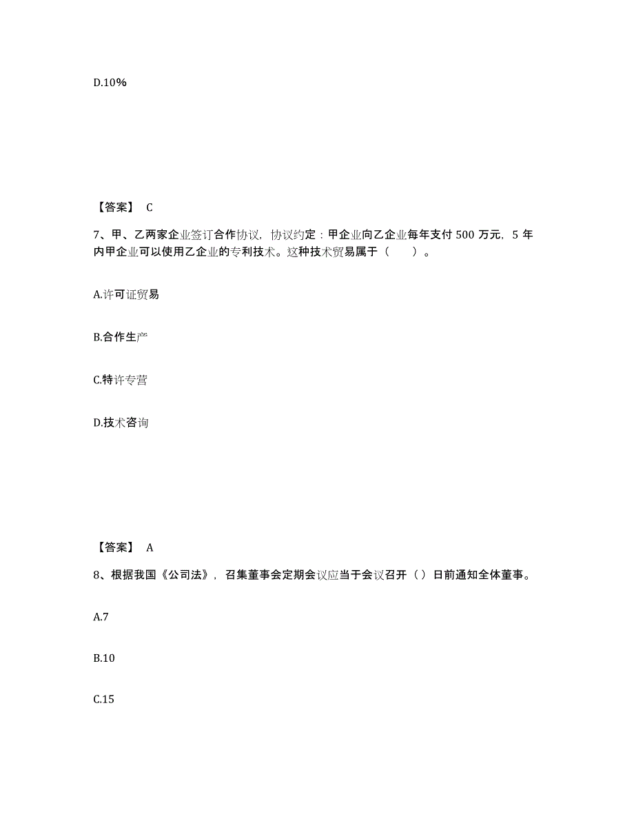 备考2025云南省中级经济师之中级工商管理全真模拟考试试卷B卷含答案_第4页