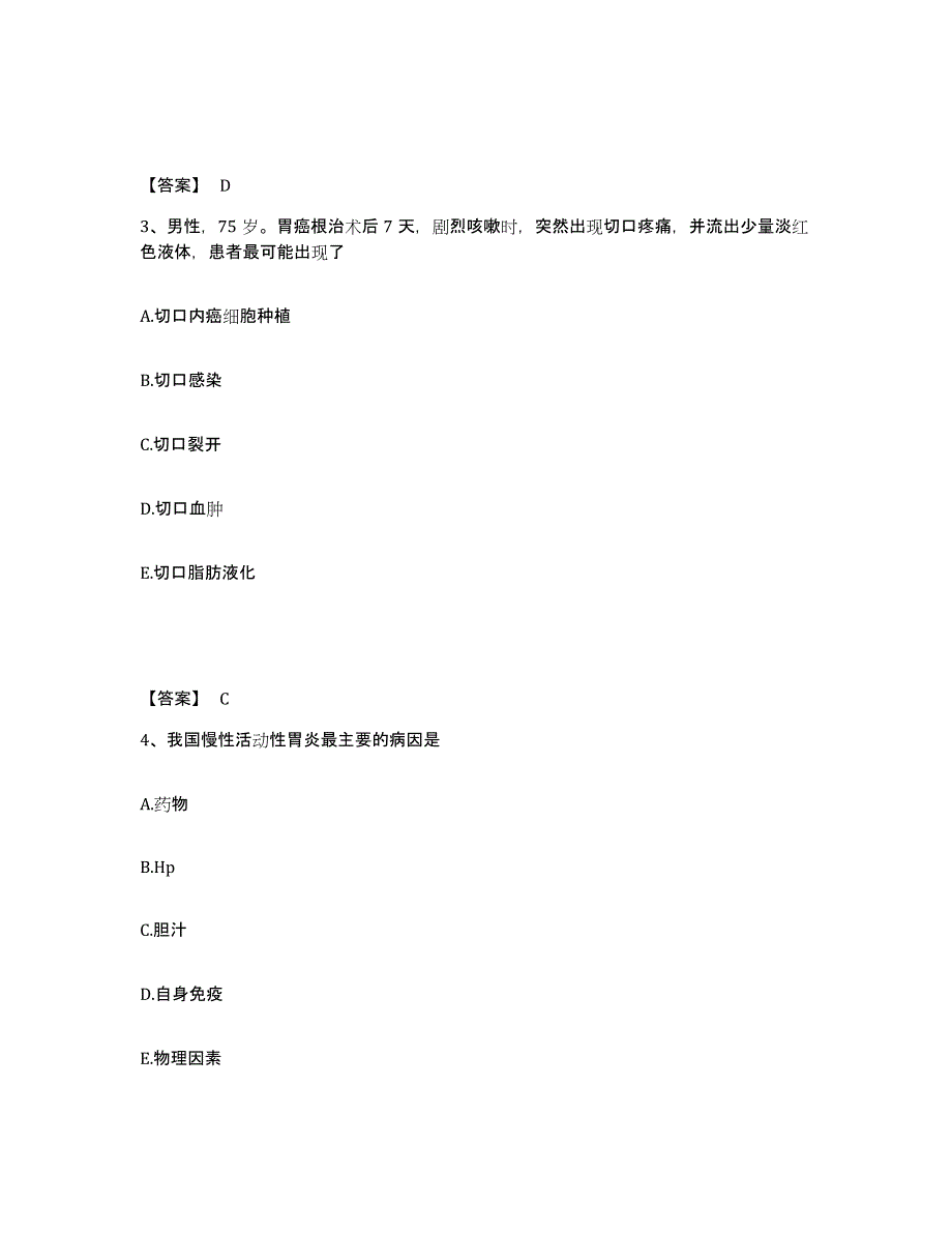 备考2025内蒙古自治区执业医师资格证之临床助理医师考试题库_第2页