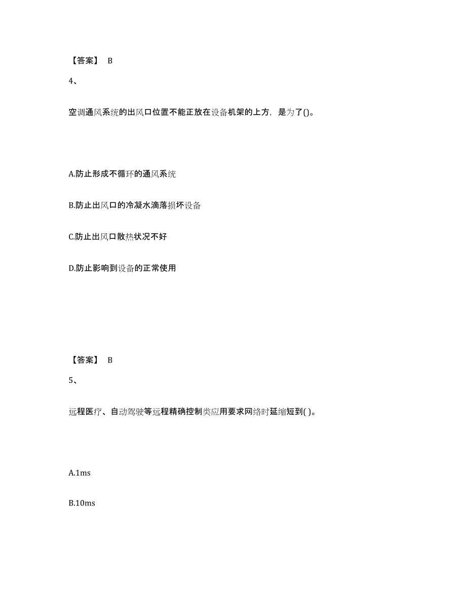 备考2025河南省一级建造师之一建通信与广电工程实务基础试题库和答案要点_第3页