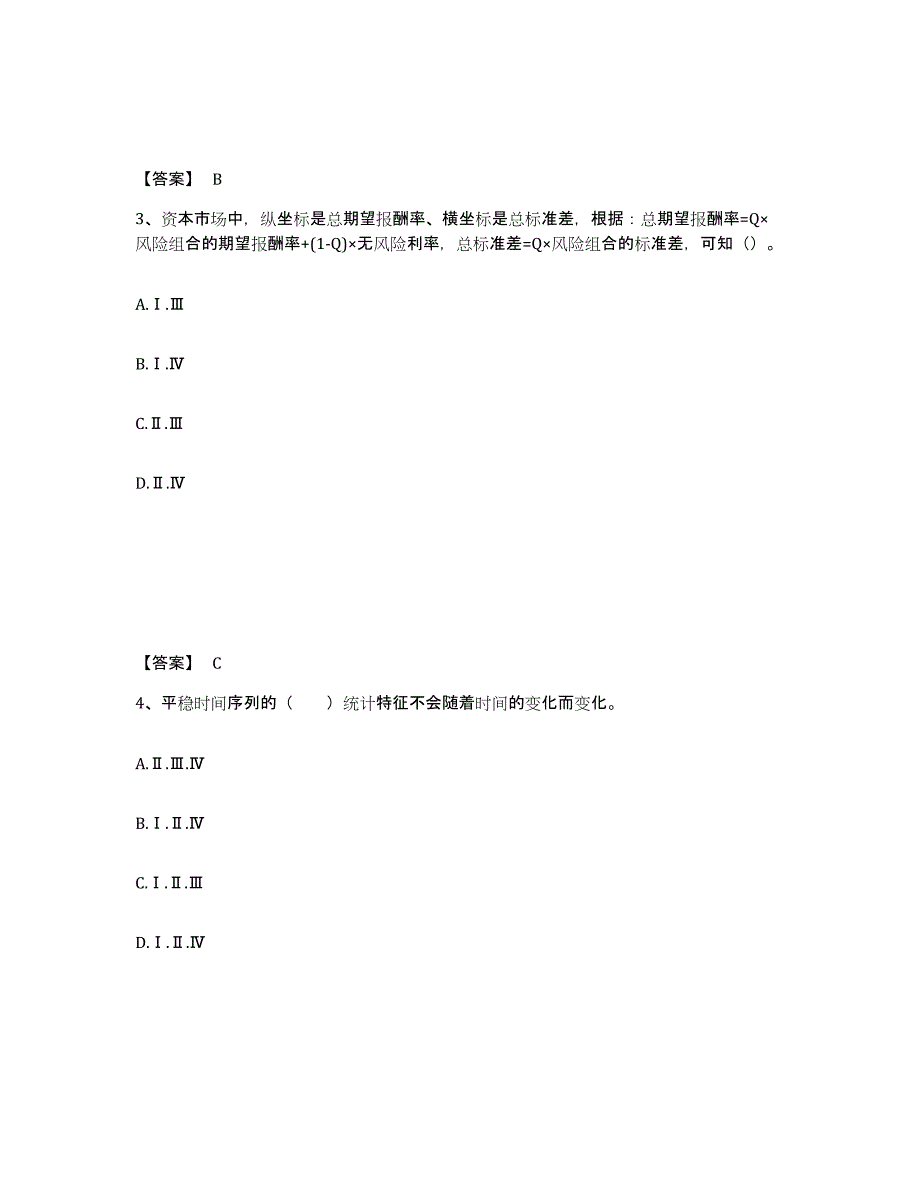 备考2025吉林省证券分析师之发布证券研究报告业务考前练习题及答案_第2页