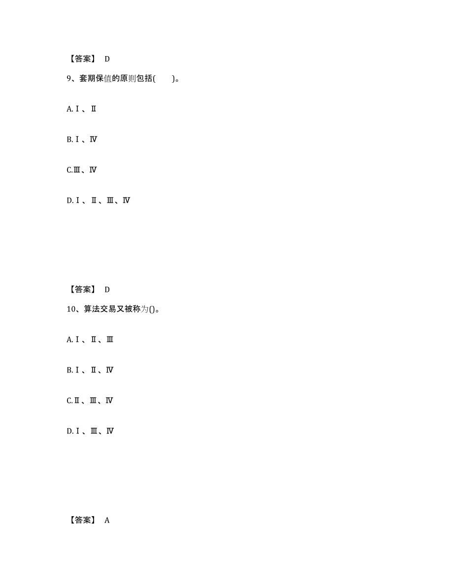 备考2025吉林省证券分析师之发布证券研究报告业务考前练习题及答案_第5页