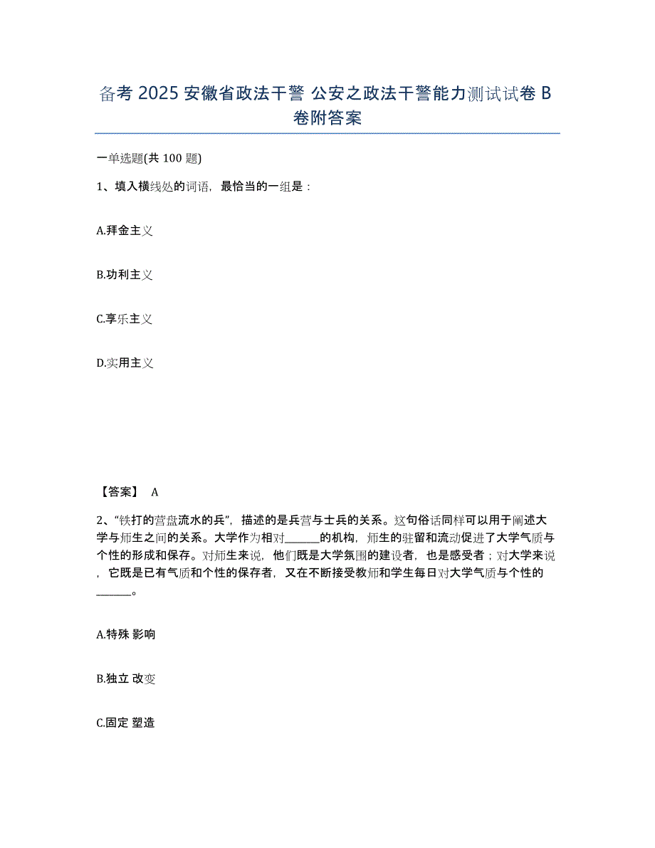 备考2025安徽省政法干警 公安之政法干警能力测试试卷B卷附答案_第1页