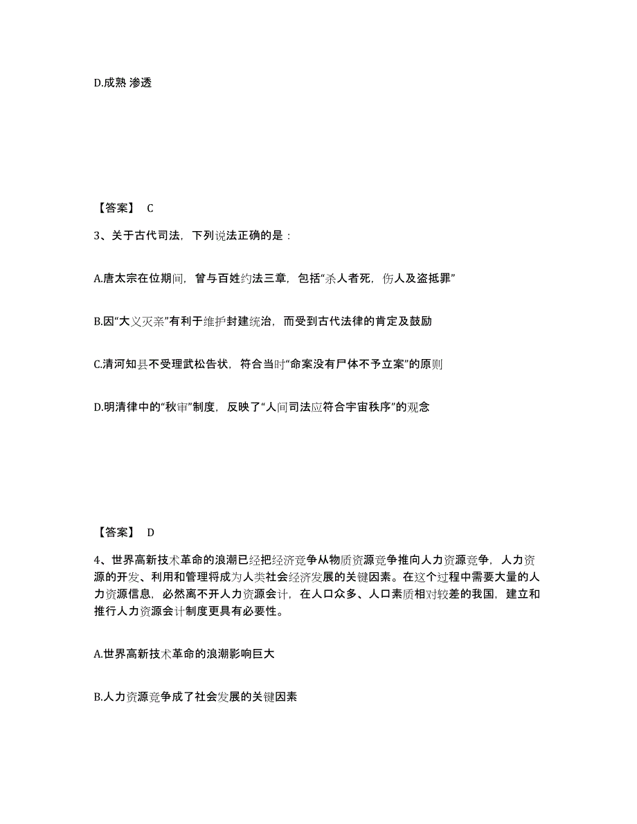 备考2025安徽省政法干警 公安之政法干警能力测试试卷B卷附答案_第2页