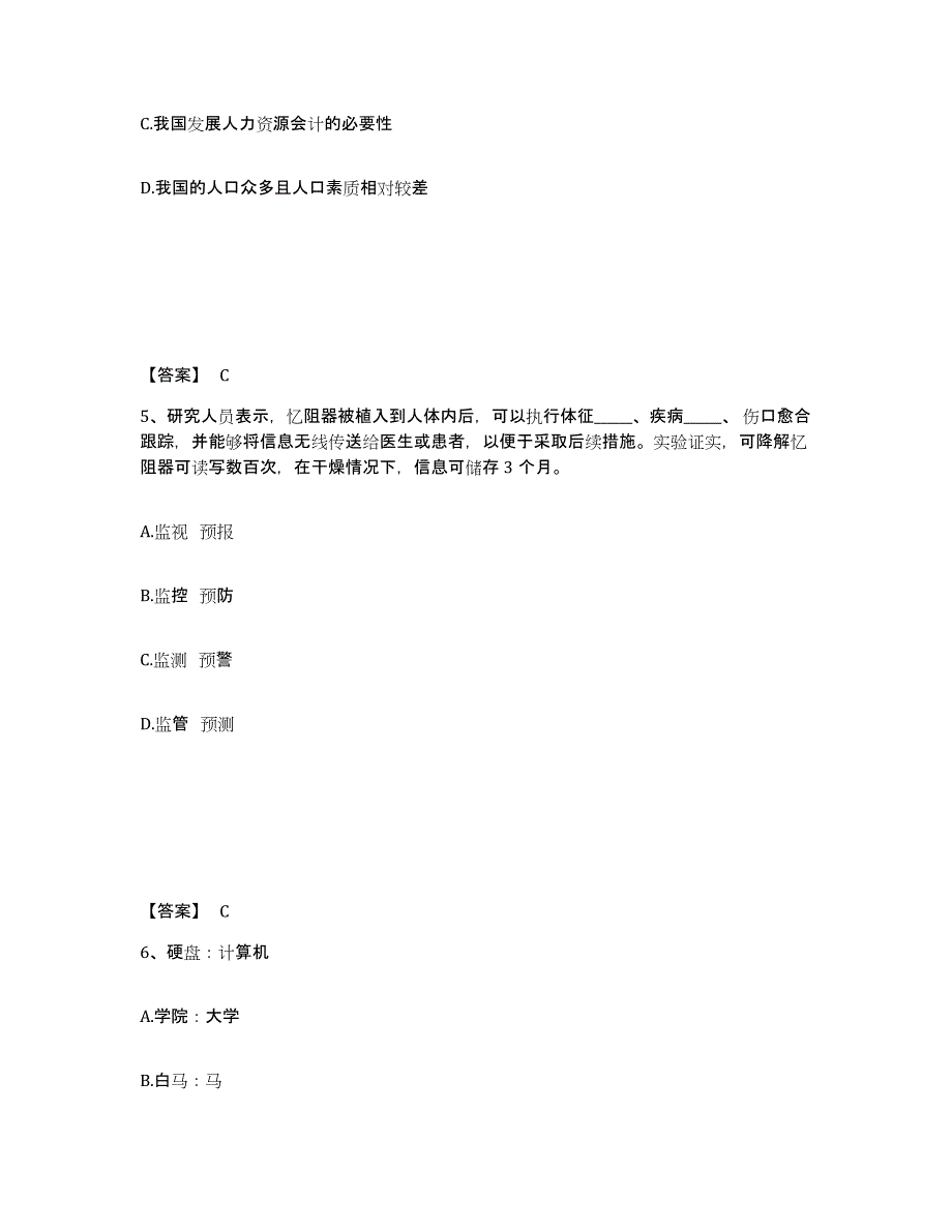 备考2025安徽省政法干警 公安之政法干警能力测试试卷B卷附答案_第3页