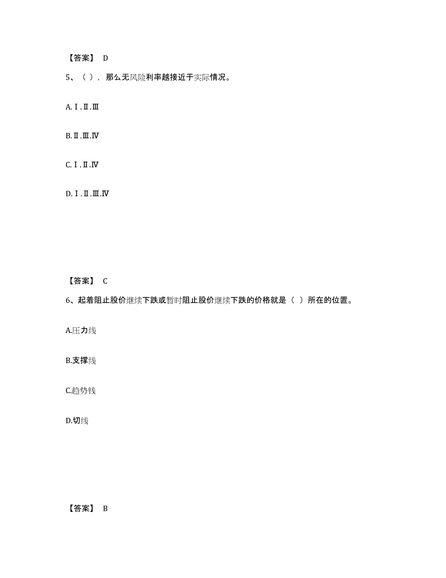 备考2025吉林省证券分析师之发布证券研究报告业务考前冲刺模拟试卷A卷含答案_第3页