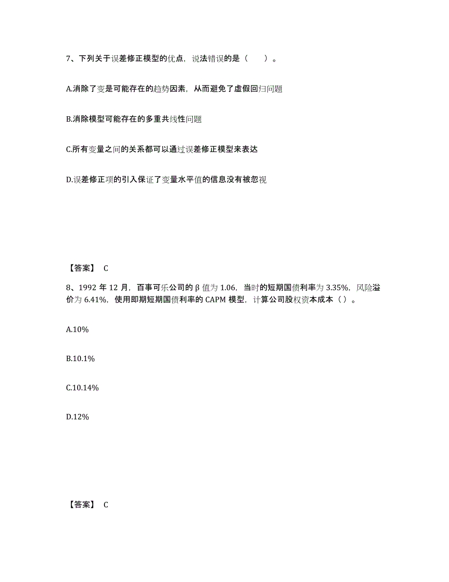 备考2025吉林省证券分析师之发布证券研究报告业务考前冲刺模拟试卷A卷含答案_第4页