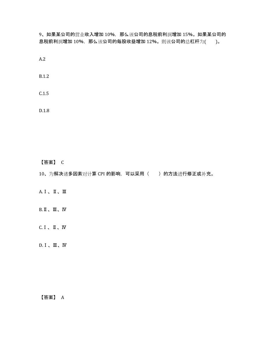 备考2025吉林省证券分析师之发布证券研究报告业务考前冲刺模拟试卷A卷含答案_第5页