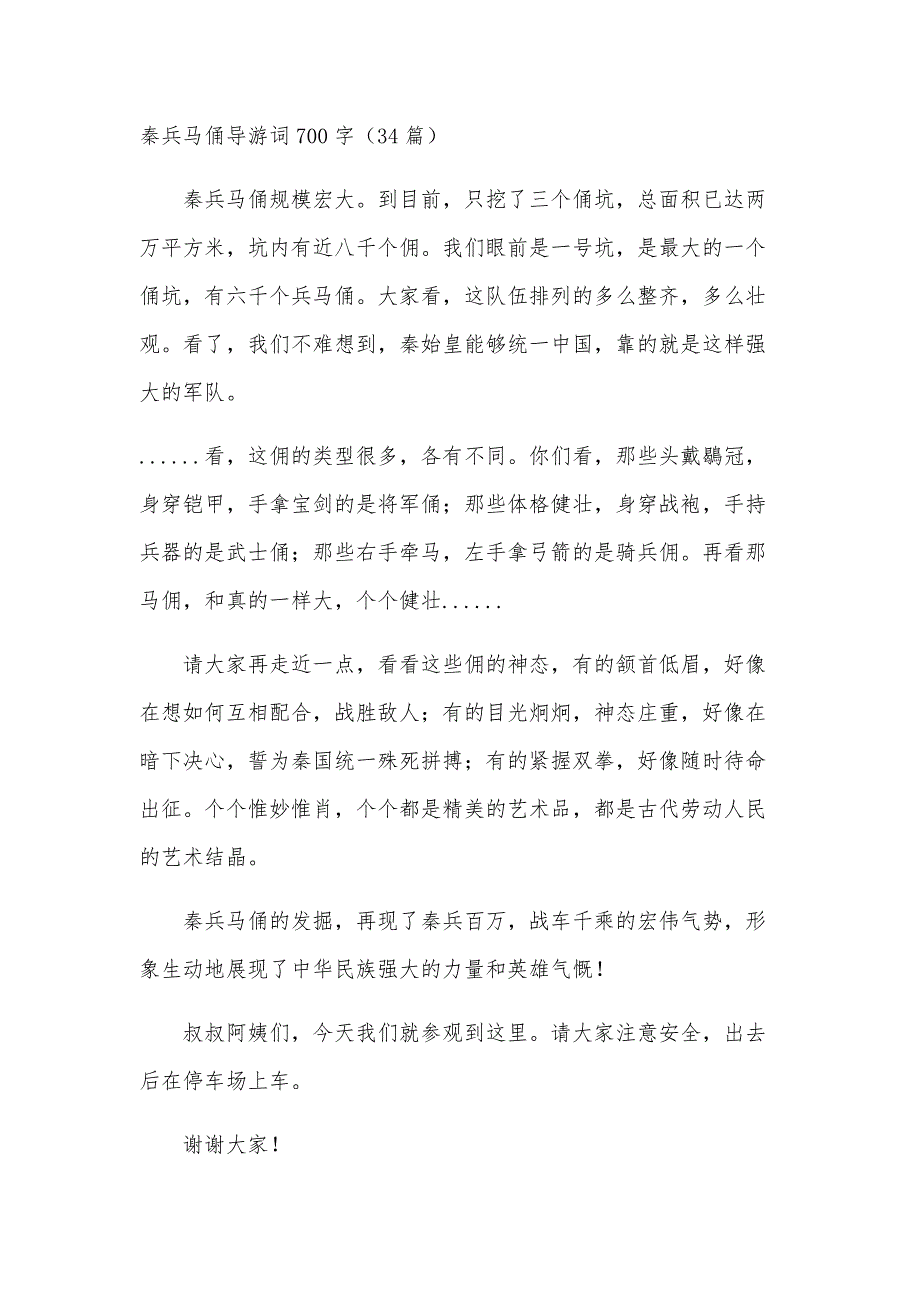 秦兵马俑导游词700字（34篇）_第1页