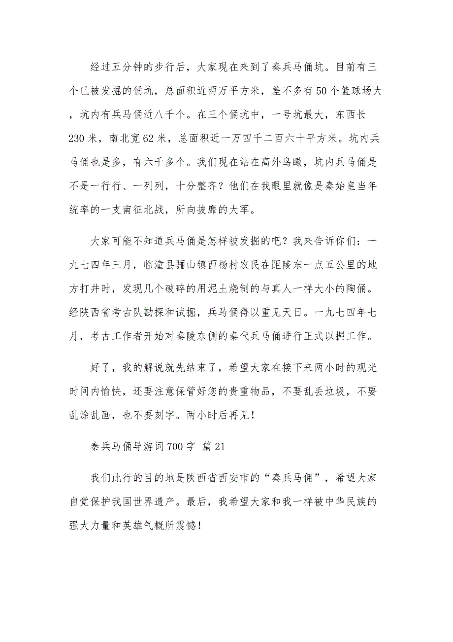 秦兵马俑导游词700字（34篇）_第4页