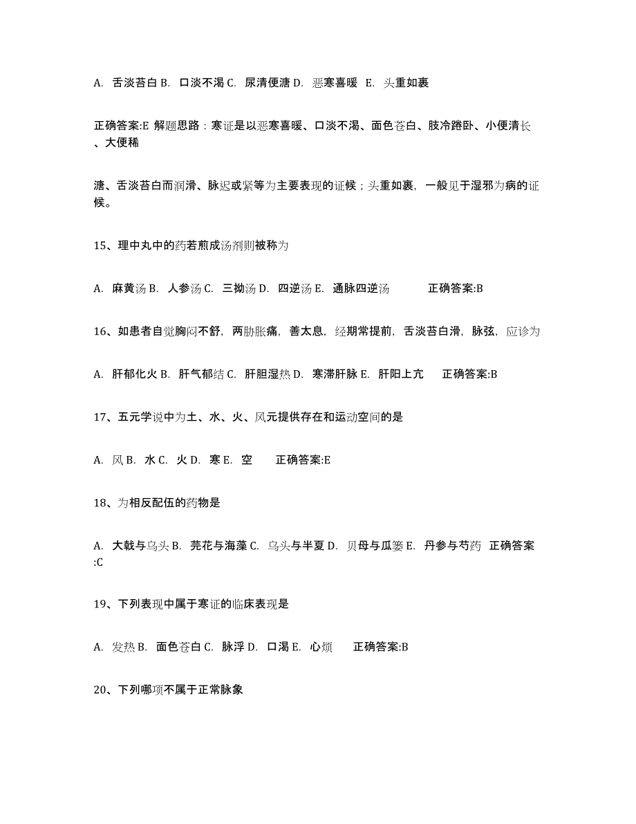 备考2025江西省执业中药师基础试题库和答案要点_第3页