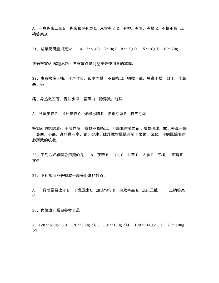 备考2025江西省执业中药师基础试题库和答案要点_第4页