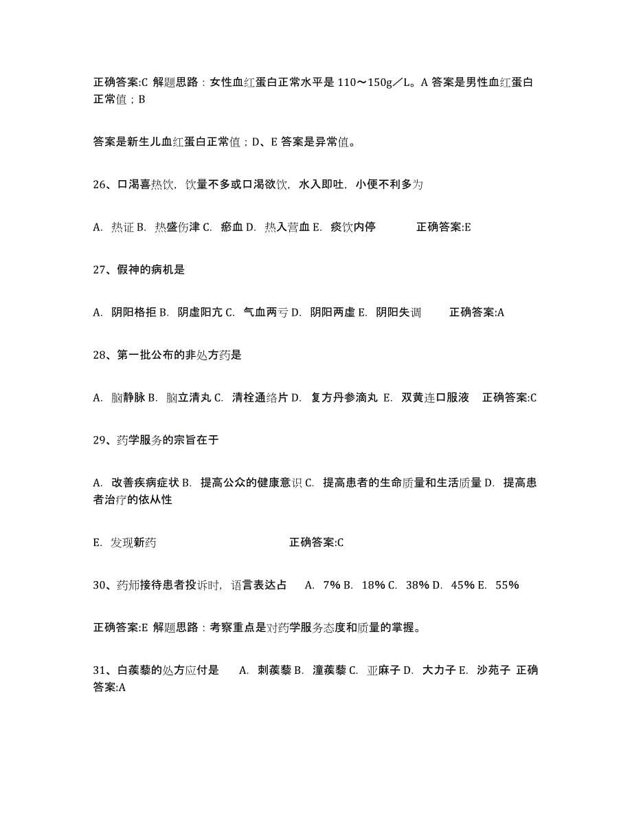 备考2025江西省执业中药师基础试题库和答案要点_第5页