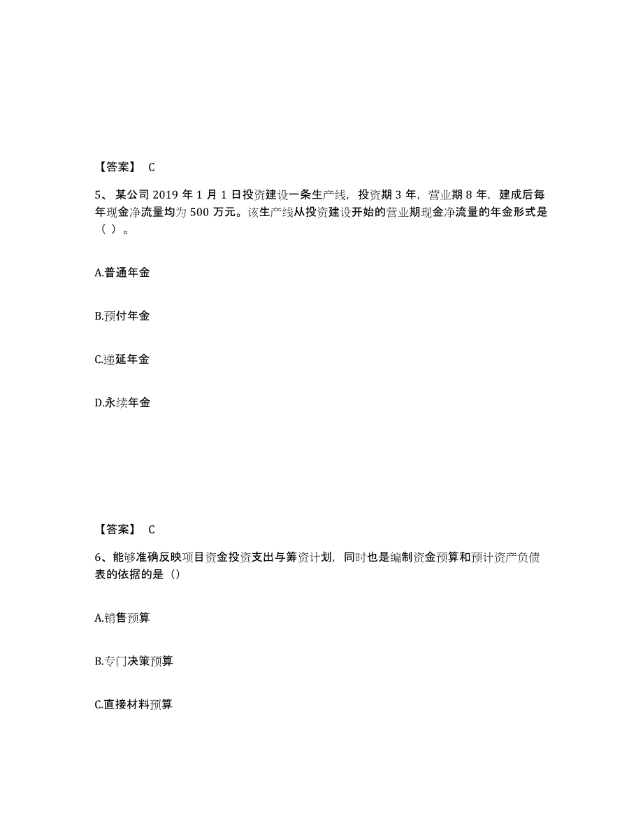 备考2025上海市中级会计职称之中级会计财务管理通关试题库(有答案)_第3页