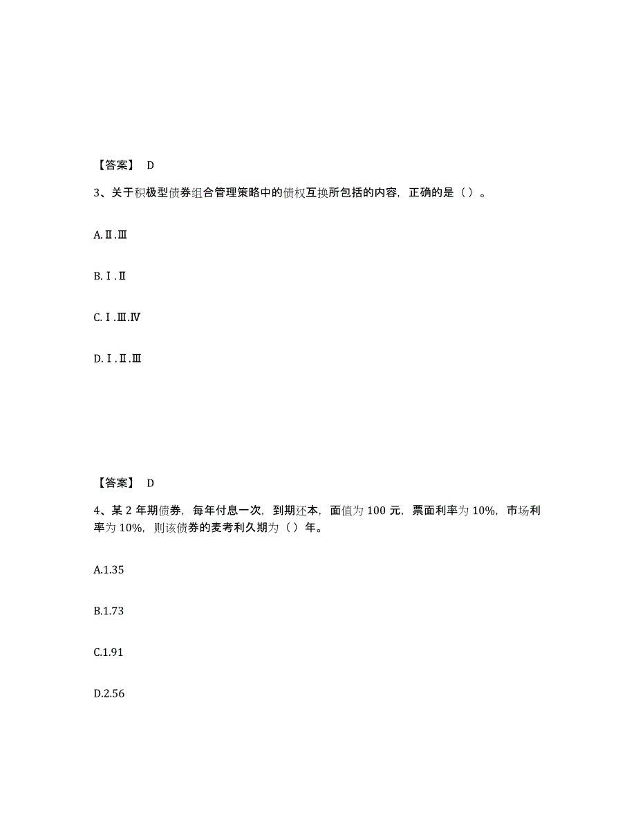 备考2025吉林省证券投资顾问之证券投资顾问业务基础试题库和答案要点_第2页