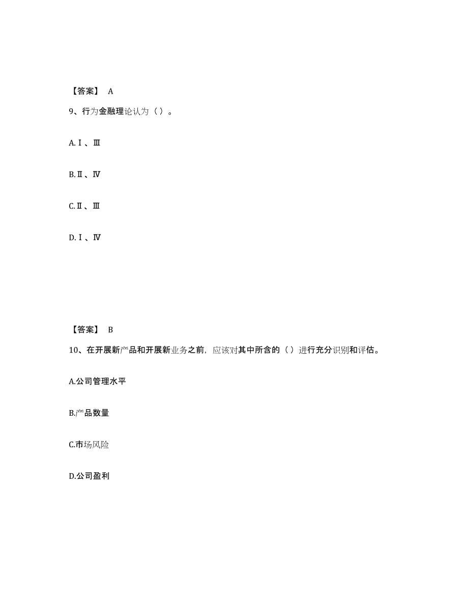 备考2025吉林省证券投资顾问之证券投资顾问业务基础试题库和答案要点_第5页