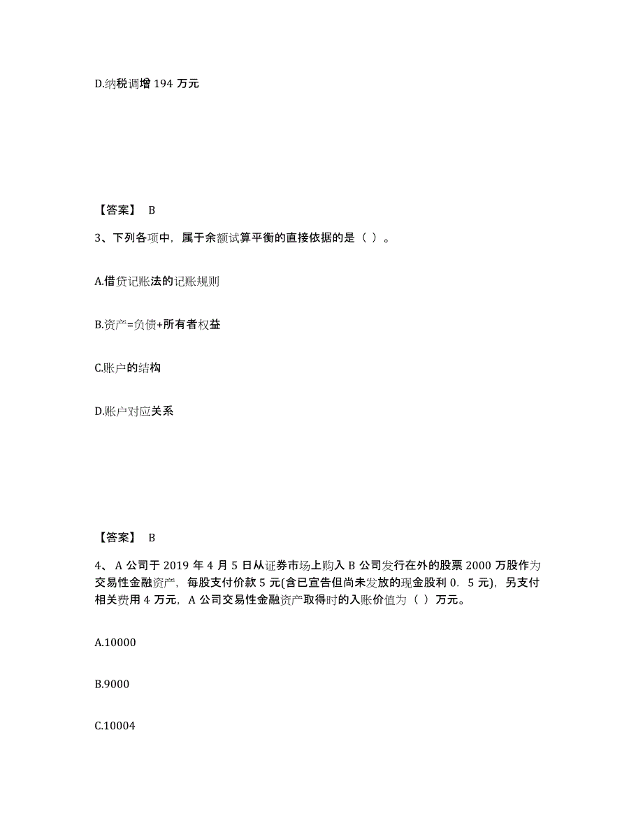 备考2025贵州省卫生招聘考试之卫生招聘（财务）试题及答案_第2页