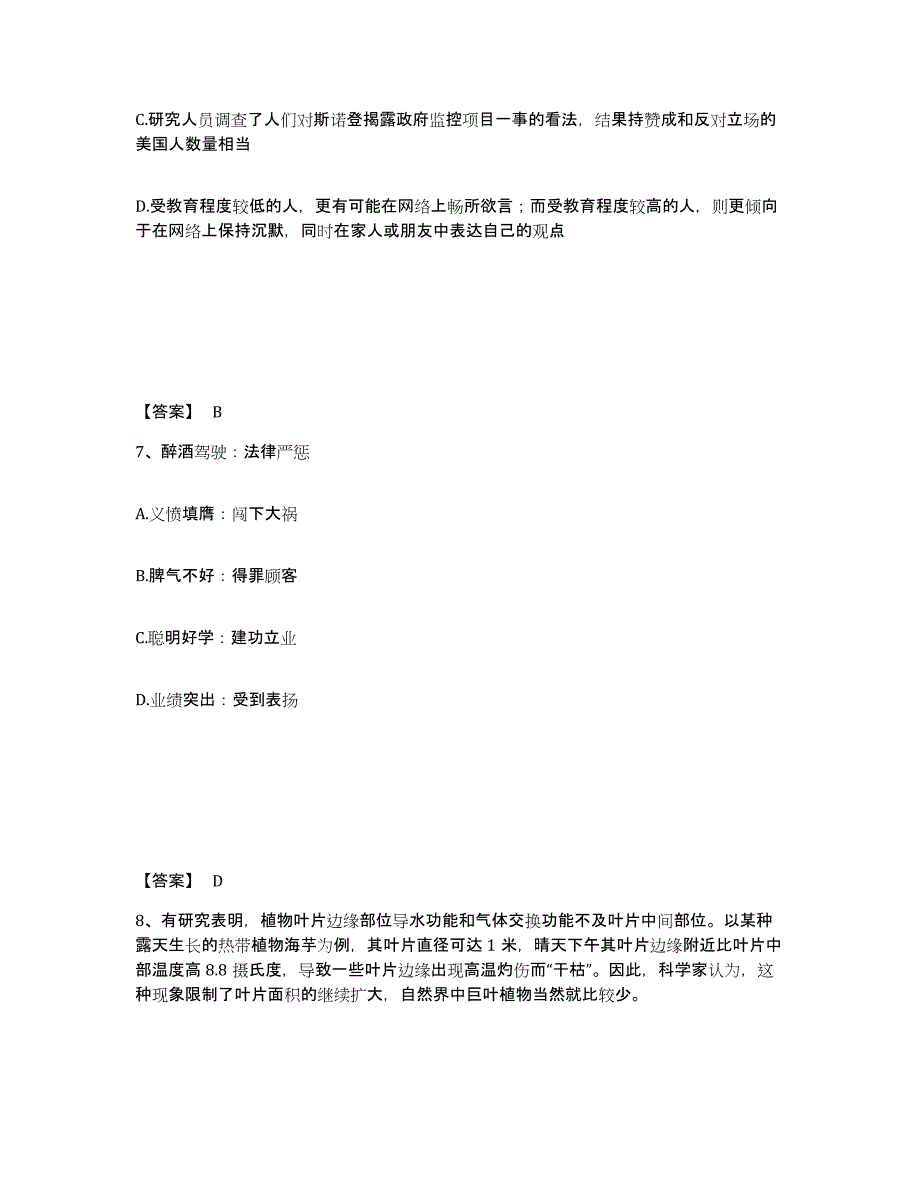 备考2025河南省政法干警 公安之政法干警题库练习试卷A卷附答案_第4页