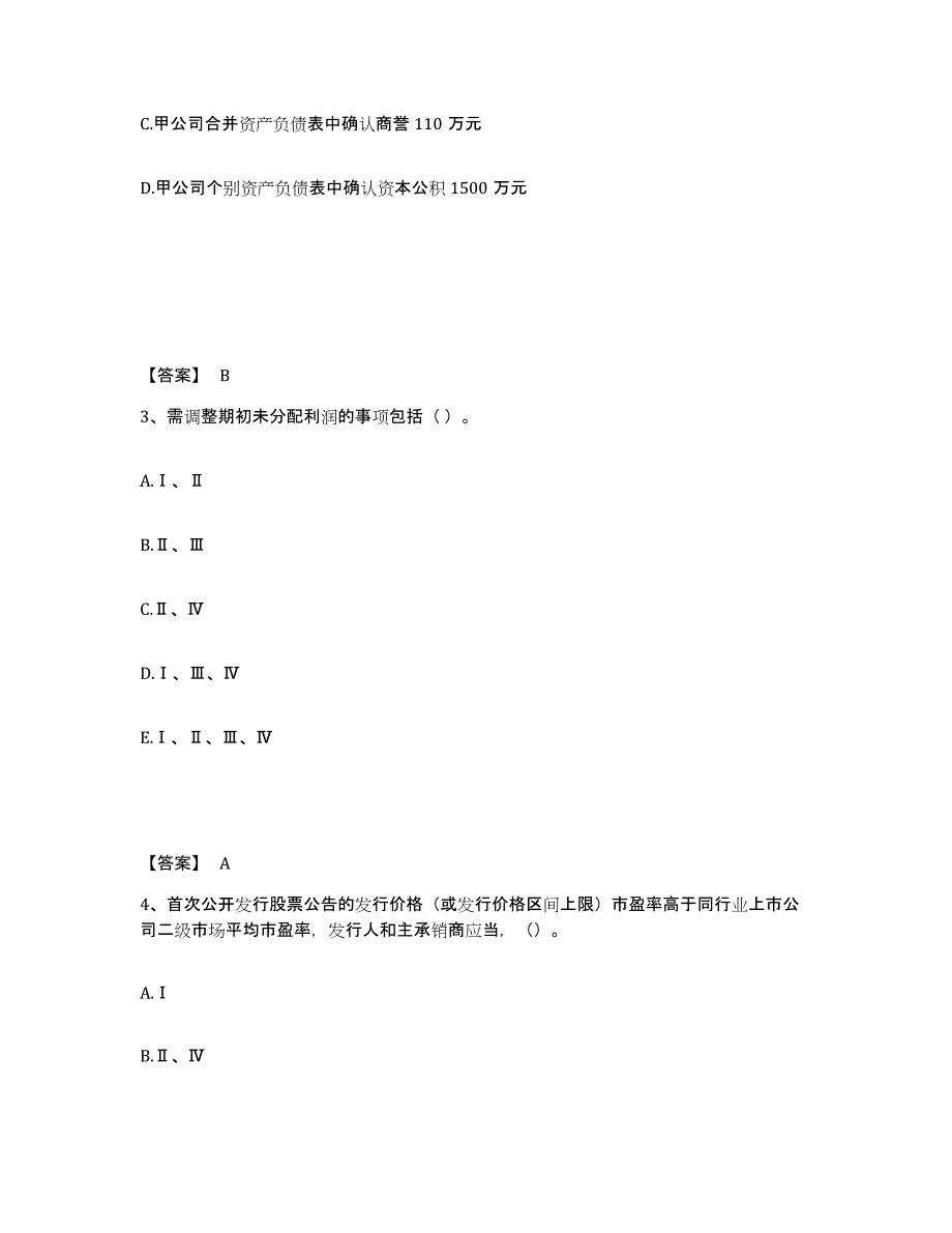 备考2025上海市投资银行业务保荐代表人之保荐代表人胜任能力题库附答案（基础题）_第2页