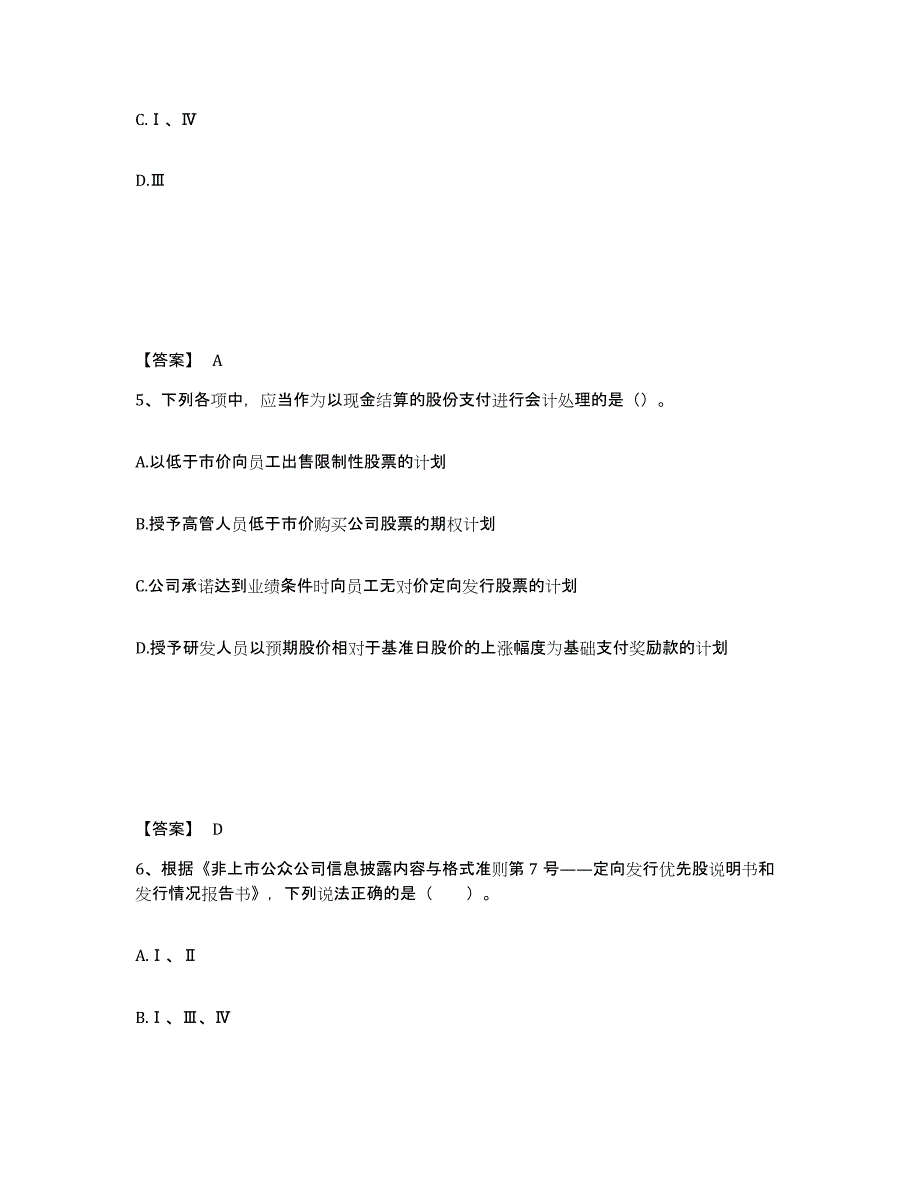 备考2025上海市投资银行业务保荐代表人之保荐代表人胜任能力题库附答案（基础题）_第3页