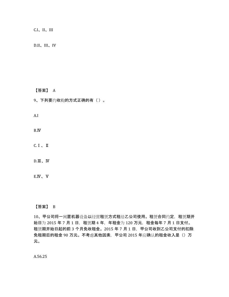 备考2025上海市投资银行业务保荐代表人之保荐代表人胜任能力题库附答案（基础题）_第5页