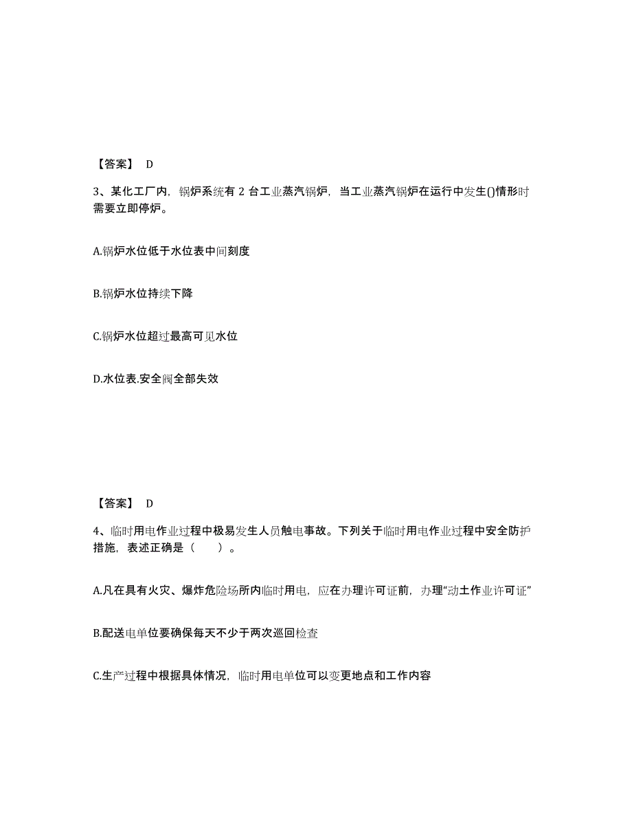 备考2025云南省中级注册安全工程师之安全实务化工安全高分通关题型题库附解析答案_第2页