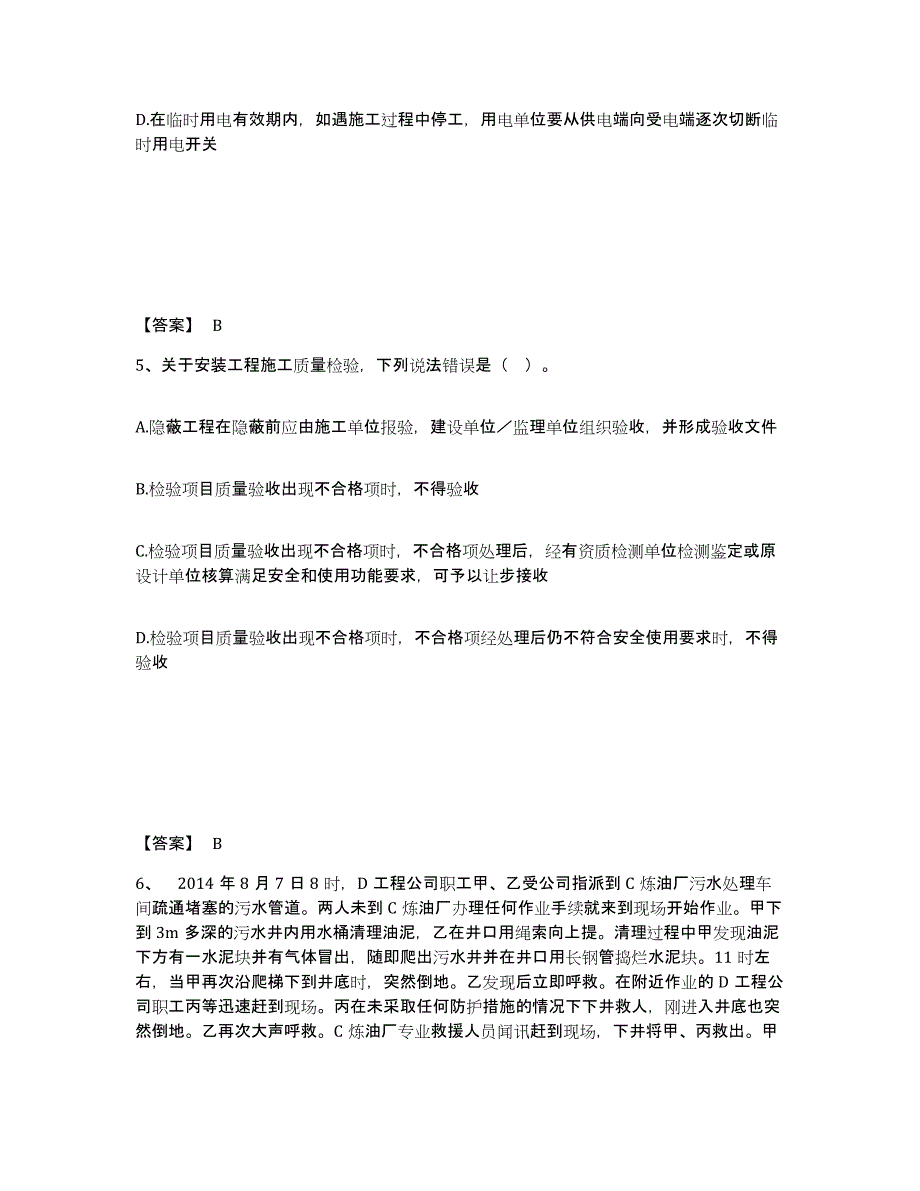 备考2025云南省中级注册安全工程师之安全实务化工安全高分通关题型题库附解析答案_第3页