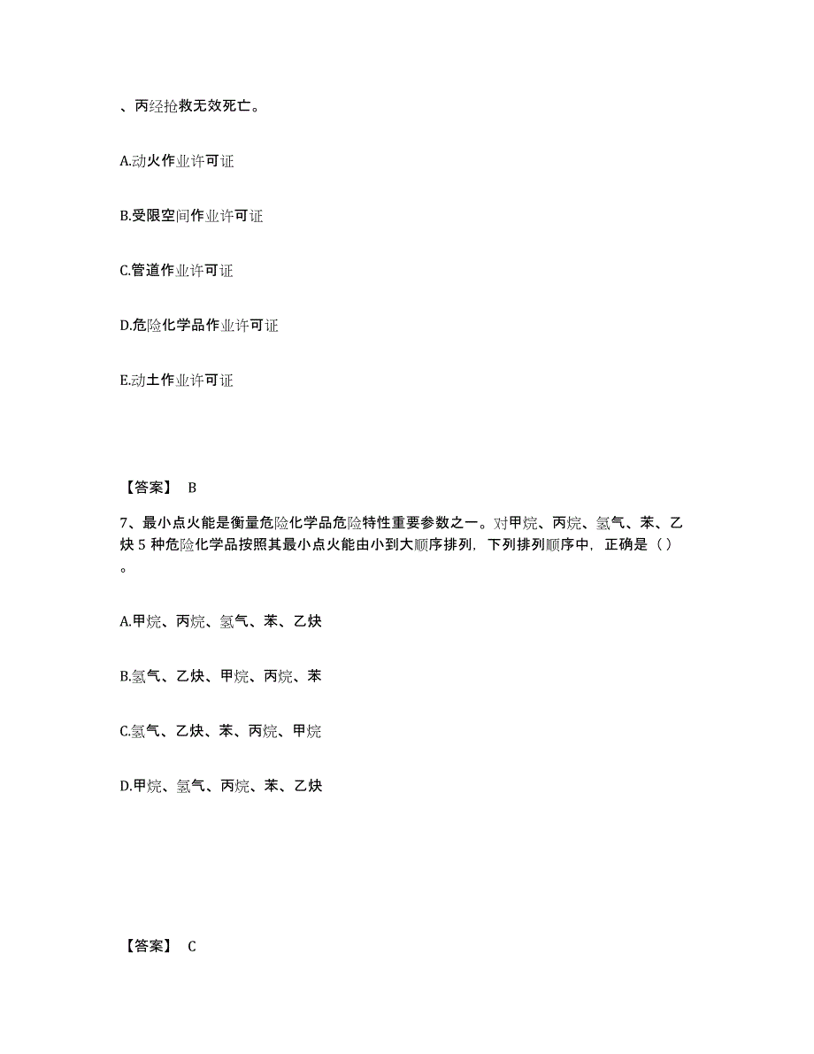 备考2025云南省中级注册安全工程师之安全实务化工安全高分通关题型题库附解析答案_第4页