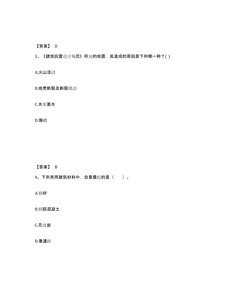 备考2025山西省一级注册建筑师之建筑结构题库检测试卷A卷附答案_第2页