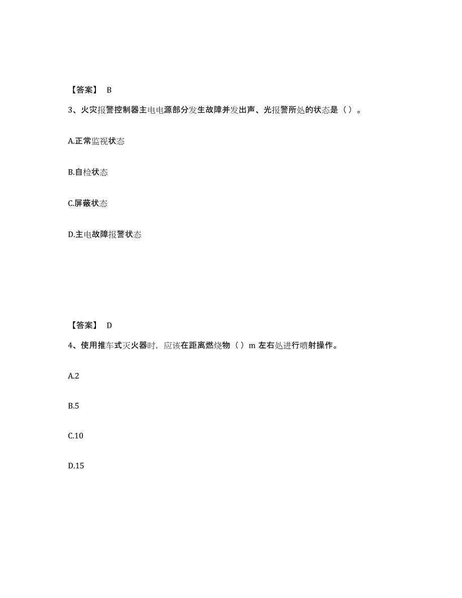 备考2025湖南省消防设施操作员之消防设备初级技能题库及答案_第2页