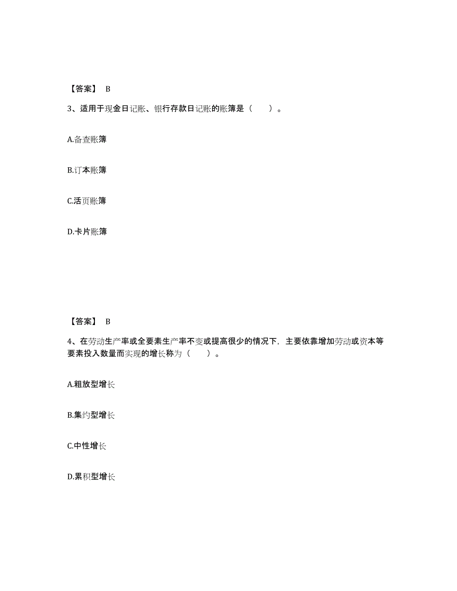 备考2025辽宁省统计师之中级统计相关知识综合练习试卷A卷附答案_第2页