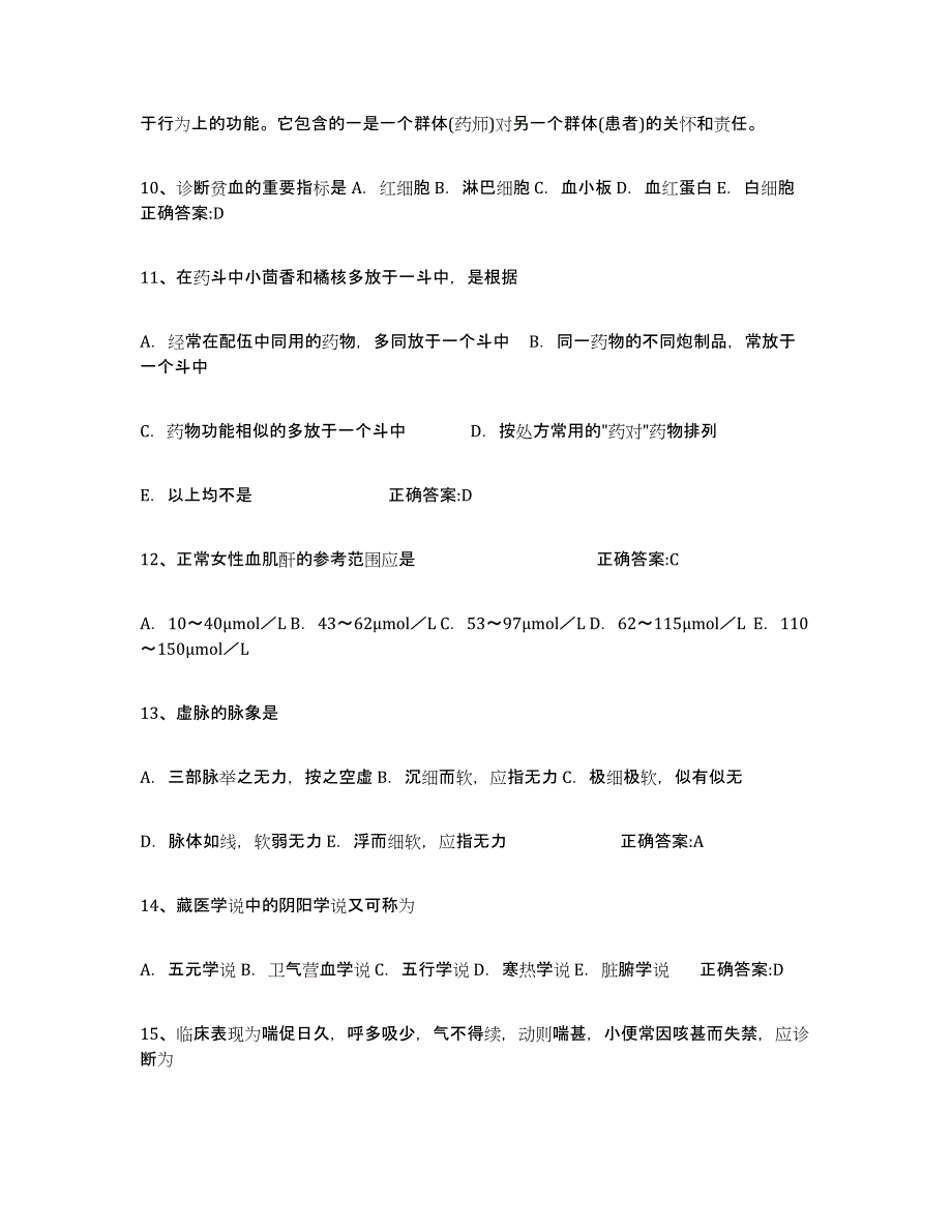 备考2025吉林省执业中药师通关考试题库带答案解析_第3页