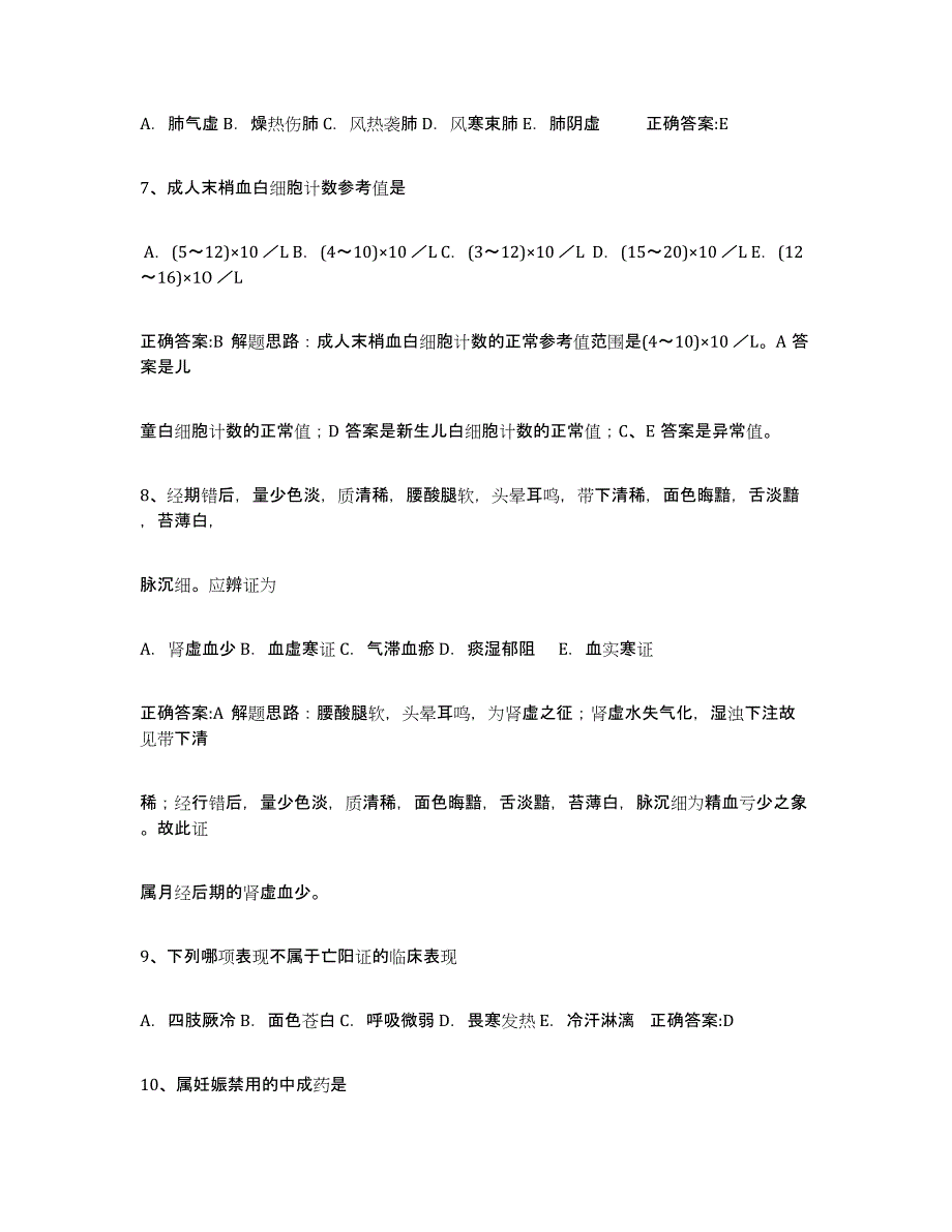 备考2025安徽省执业中药师能力提升试卷B卷附答案_第2页