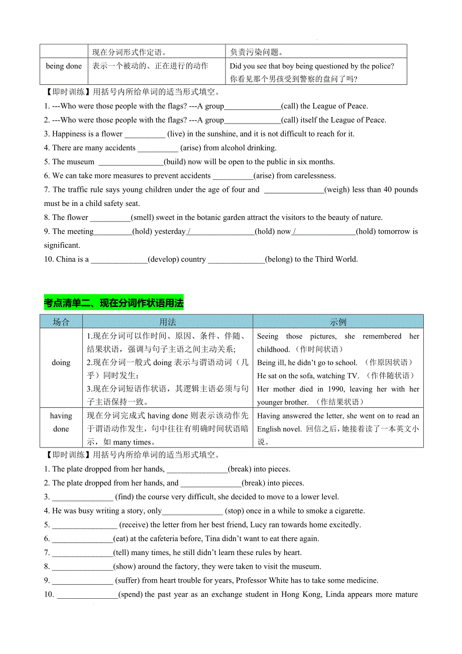 专题03 现在分词七大考点归纳(讲案)(快问快答+考点细目原创语填) 原卷版_第3页