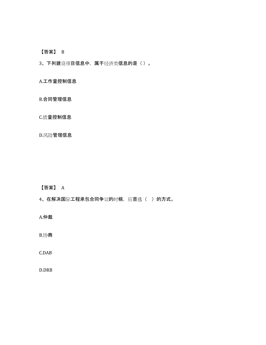 备考2025浙江省一级建造师之一建建设工程项目管理高分通关题库A4可打印版_第2页