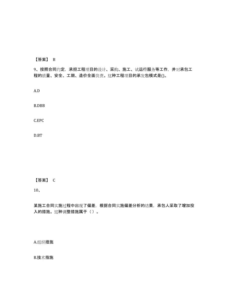 备考2025浙江省一级建造师之一建建设工程项目管理高分通关题库A4可打印版_第5页