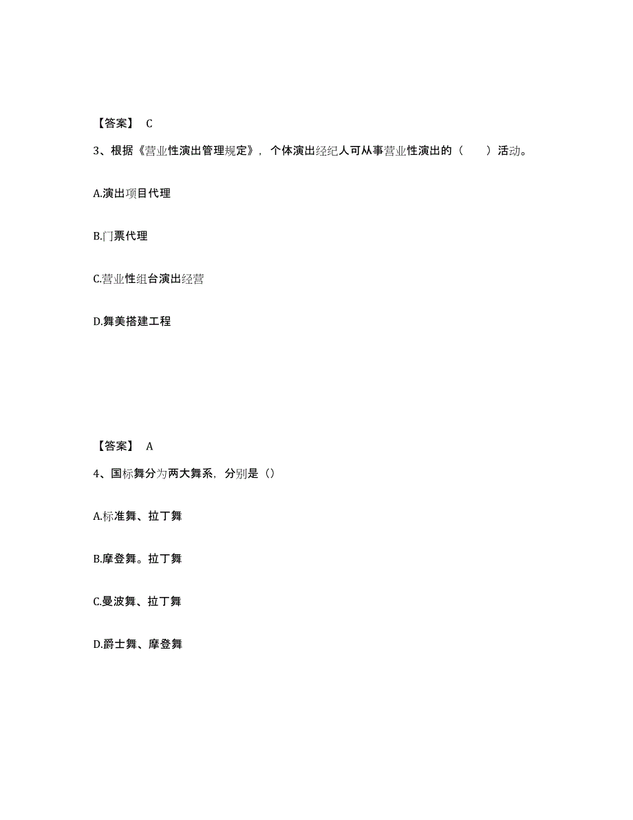 备考2025河南省演出经纪人之演出经纪实务考前冲刺模拟试卷B卷含答案_第2页