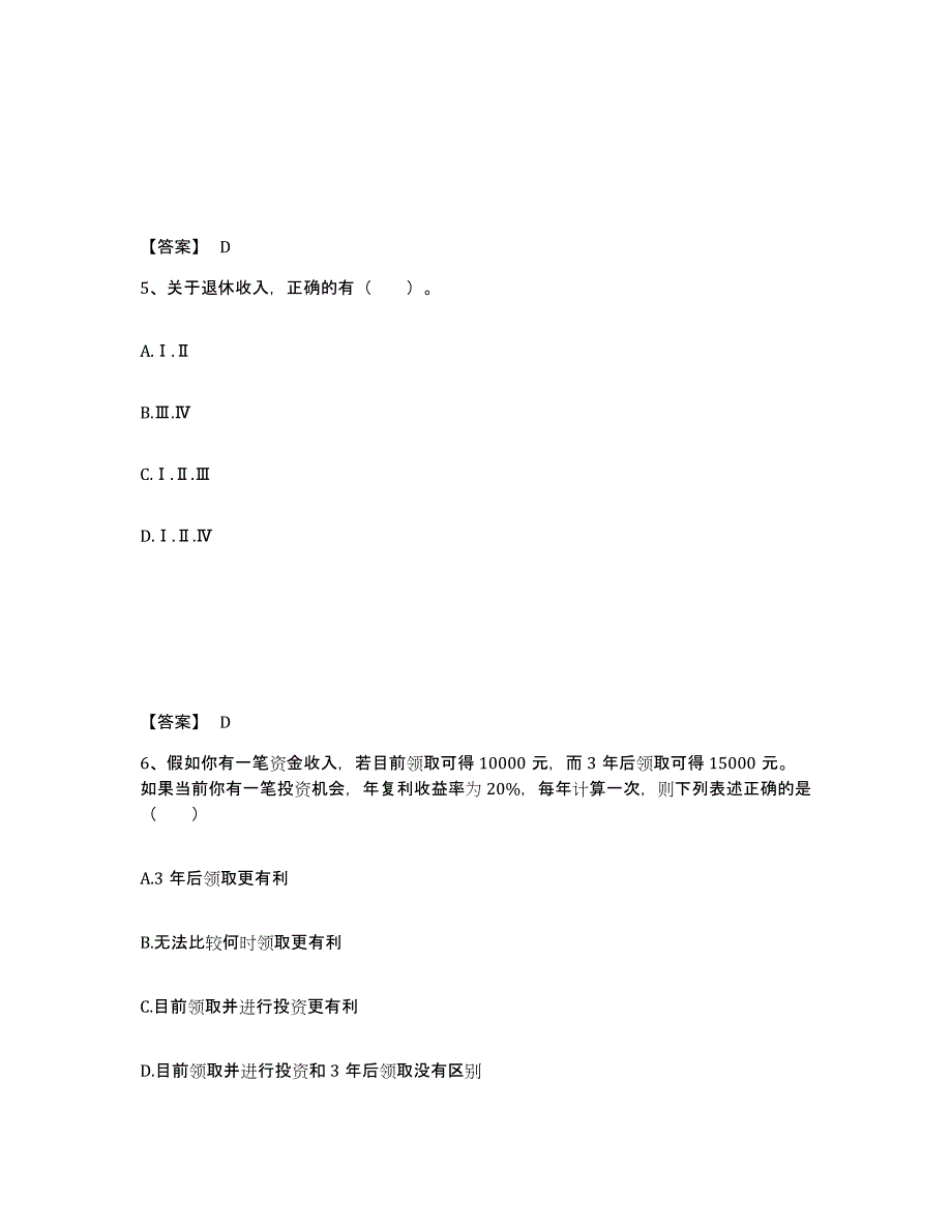 备考2025河北省证券投资顾问之证券投资顾问业务题库附答案（典型题）_第3页