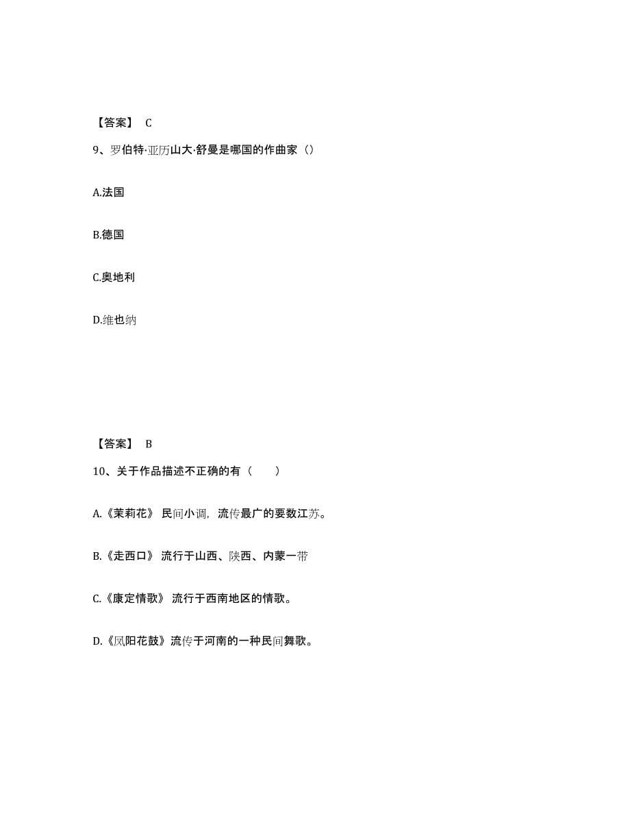 备考2025青海省演出经纪人之演出经纪实务考前冲刺模拟试卷A卷含答案_第5页