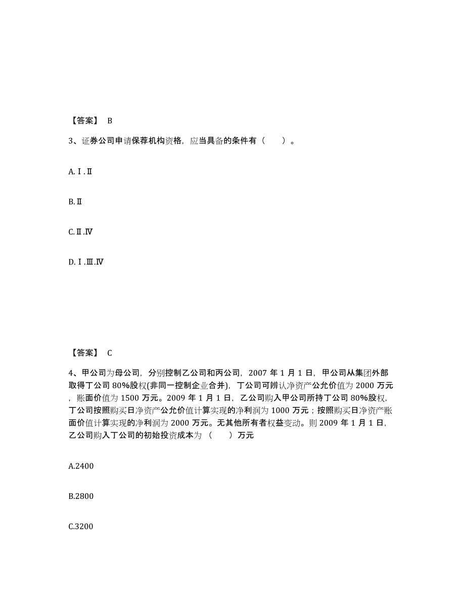 备考2025北京市投资银行业务保荐代表人之保荐代表人胜任能力每日一练试卷A卷含答案_第2页